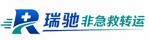 海港区瑞驰非急救转运｜病人出院长途护送服务